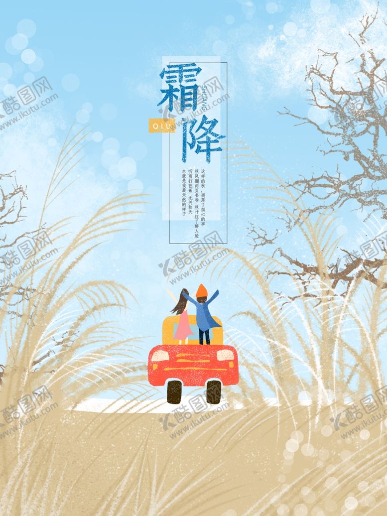 编号：32515510072256125106【酷图网】源文件下载-秋季节气创意插画