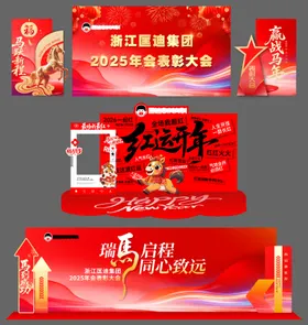 马年活动美陈