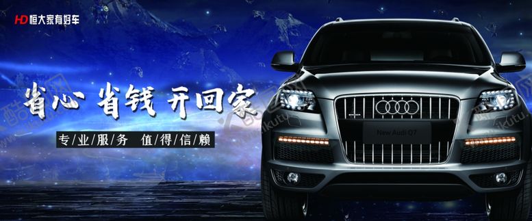 编号：92406006280136327646【酷图网】源文件下载-二手车