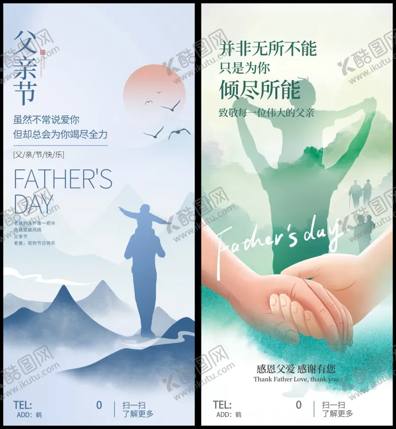 编号：92876006300418192235【酷图网】源文件下载-父亲节
