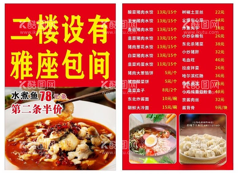 编号：29776412110440439703【酷图网】源文件下载-餐饮海报