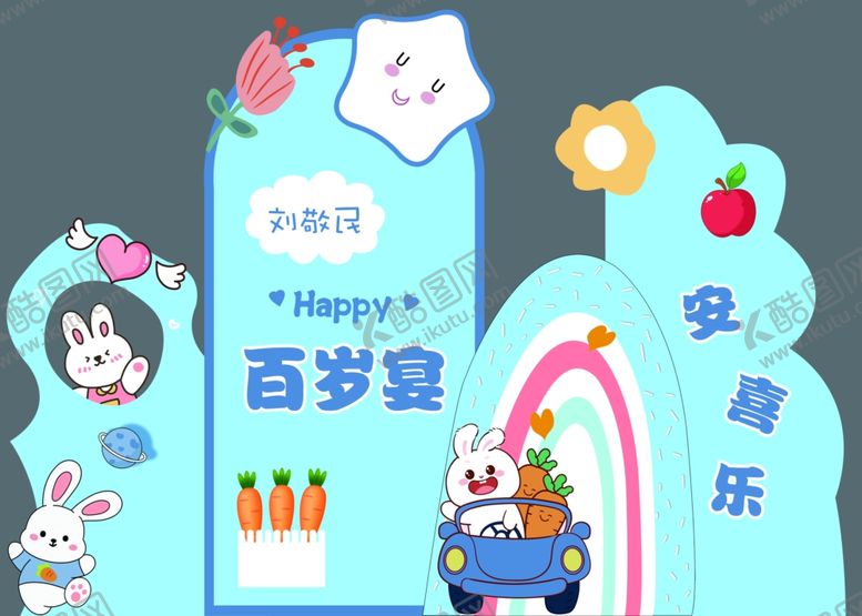 编号：49914009201845092265【酷图网】源文件下载-百岁宴