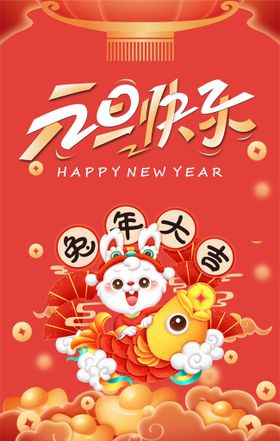 元旦节 新年 兔年