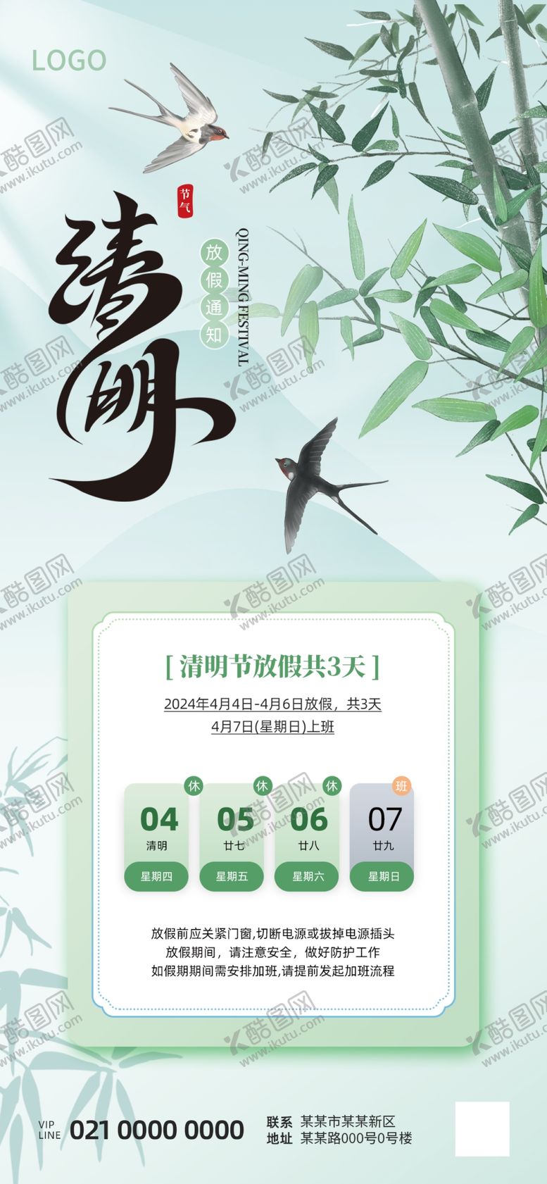 编号：11710902090411598690【酷图网】源文件下载-清明节放假通知日历日期海报