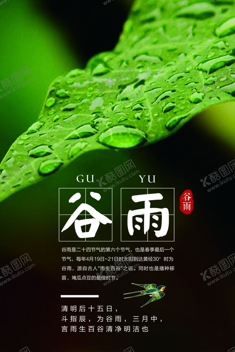 编号：33349207072042075757【酷图网】源文件下载-谷雨