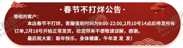 编号：20390503160359457630【酷图网】源文件下载-春节不打烊公告图