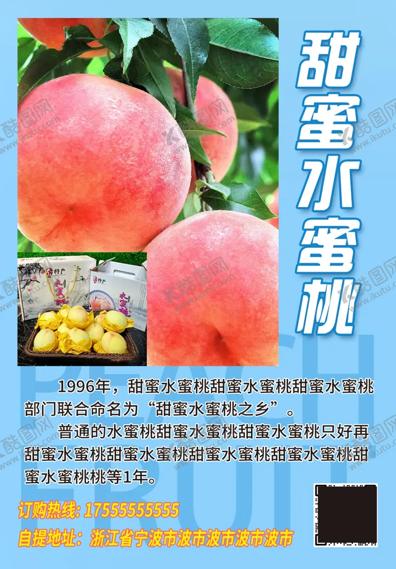 编号：66720702170811498876【酷图网】源文件下载-水蜜桃