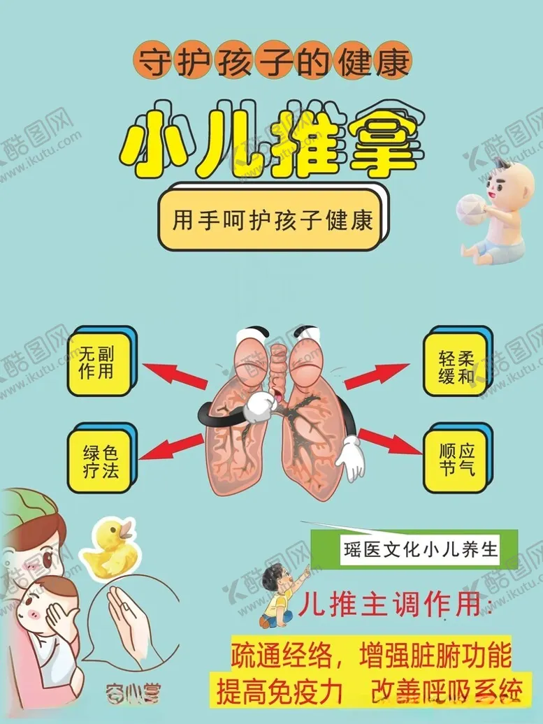 编号：79652302260225314631【酷图网】源文件下载-小儿推拿