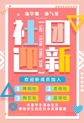 社团招新模板大学开学纳海报公益活动国际青年日
