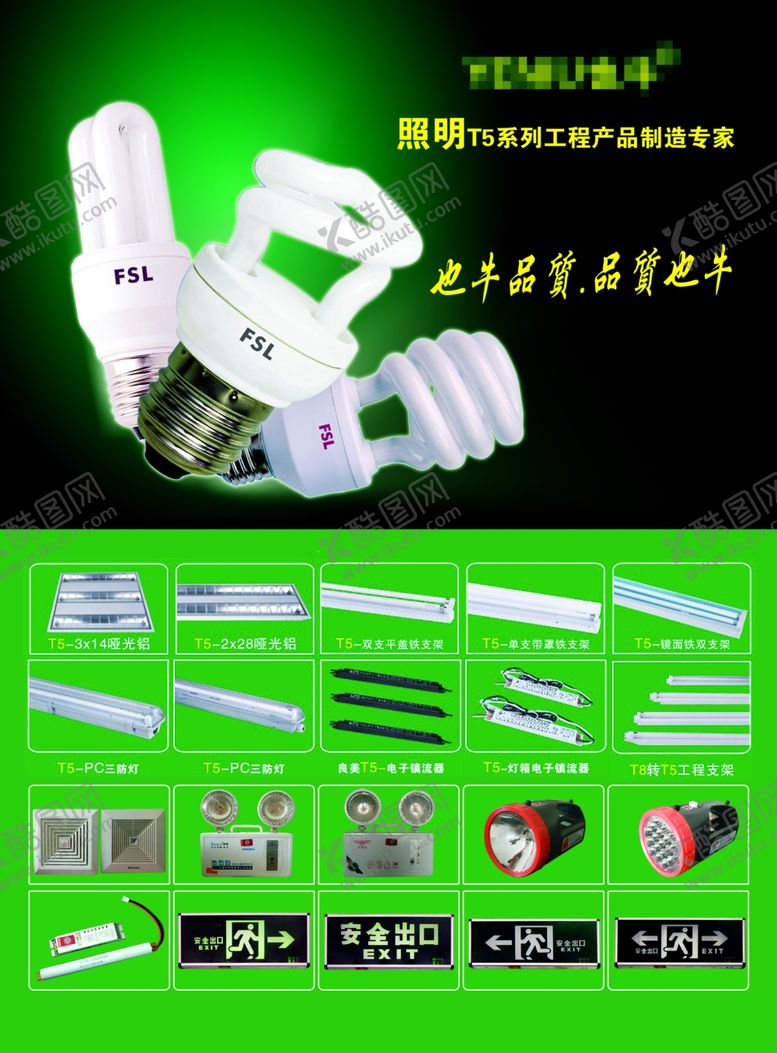 编号：82730010291338266716【酷图网】源文件下载-照明工具