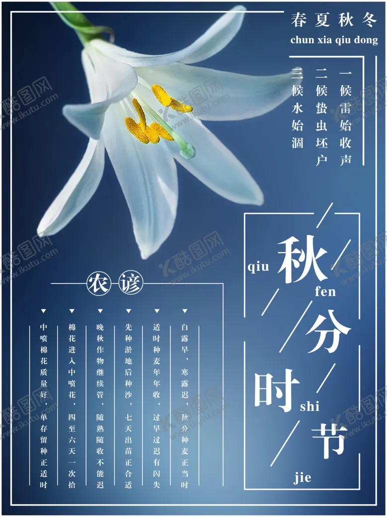 编号：86789706251858101605【酷图网】源文件下载-秋分海报