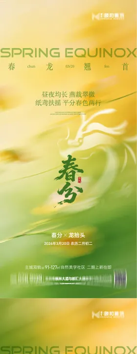 龙抬头春分海报