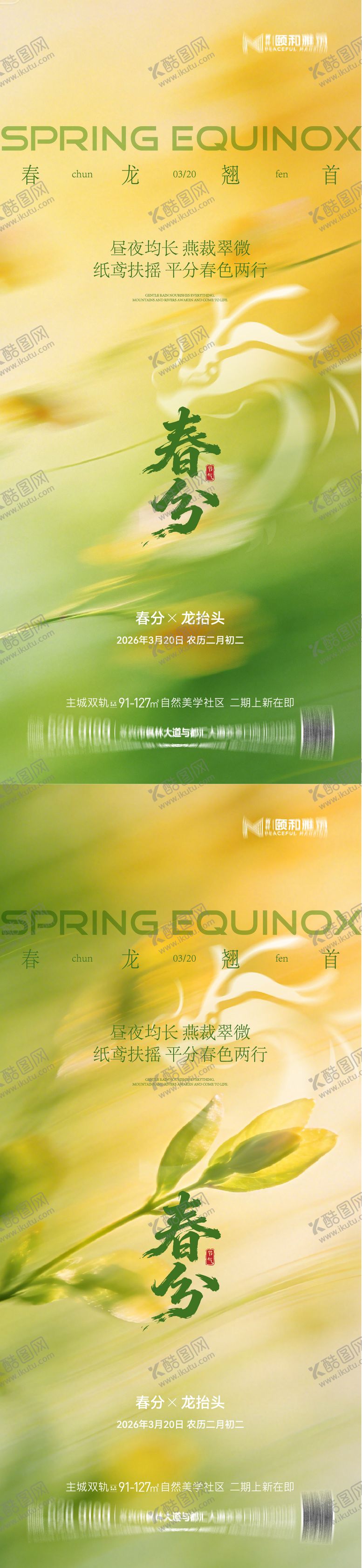 编号：44977003180206074196【酷图网】源文件下载-龙抬头春分海报