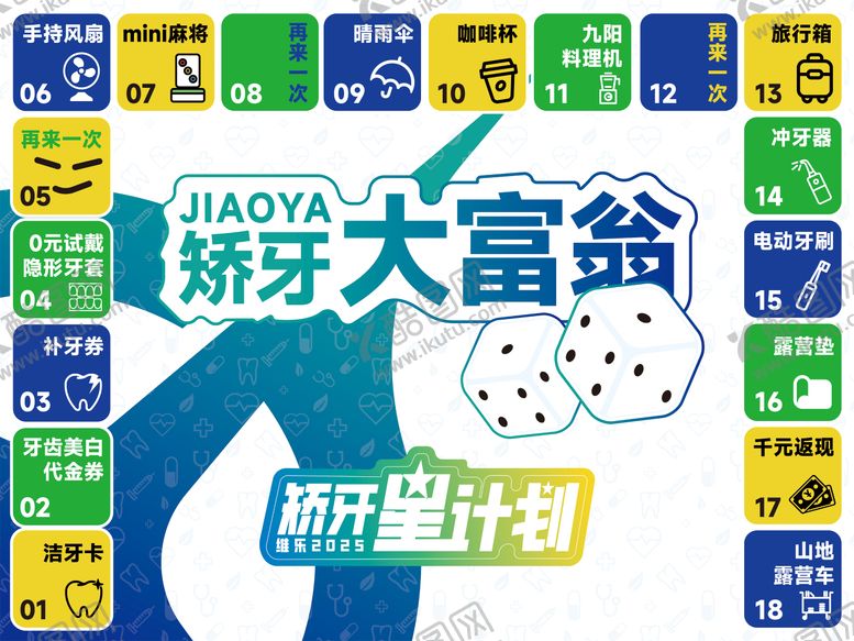 编号：21755407281100553607【酷图网】源文件下载-矫牙大富翁活动背景板