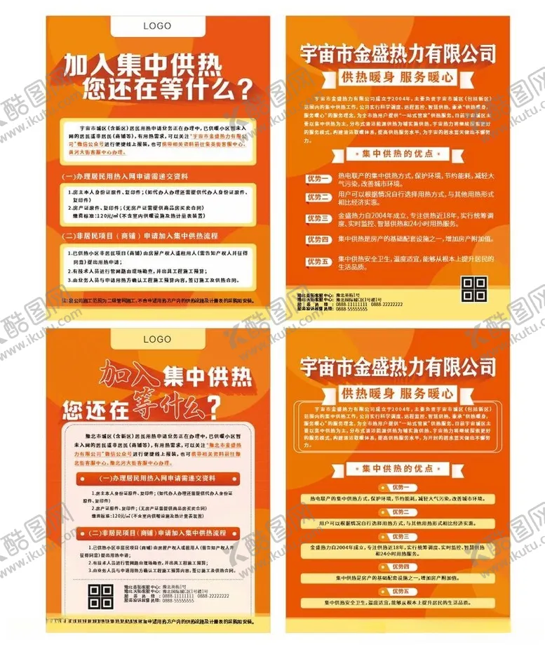 编号：56844601310616464306【酷图网】源文件下载-地暖宣传页