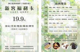 美容理疗传单