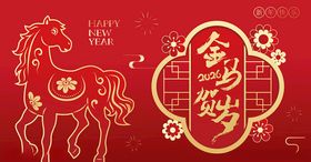马年大吉剪纸风图案