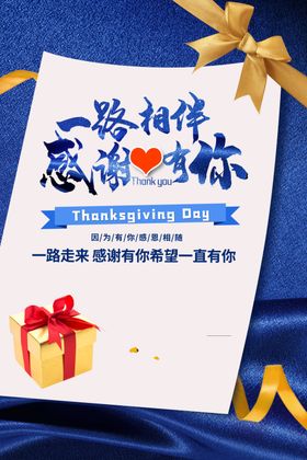 感恩