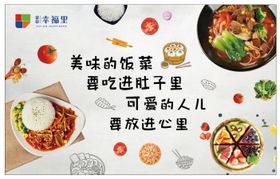 食堂餐厅活动展板