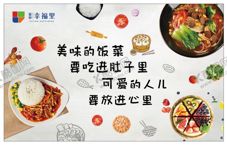 编号：24754201191319112555【酷图网】源文件下载-食堂餐厅活动展板