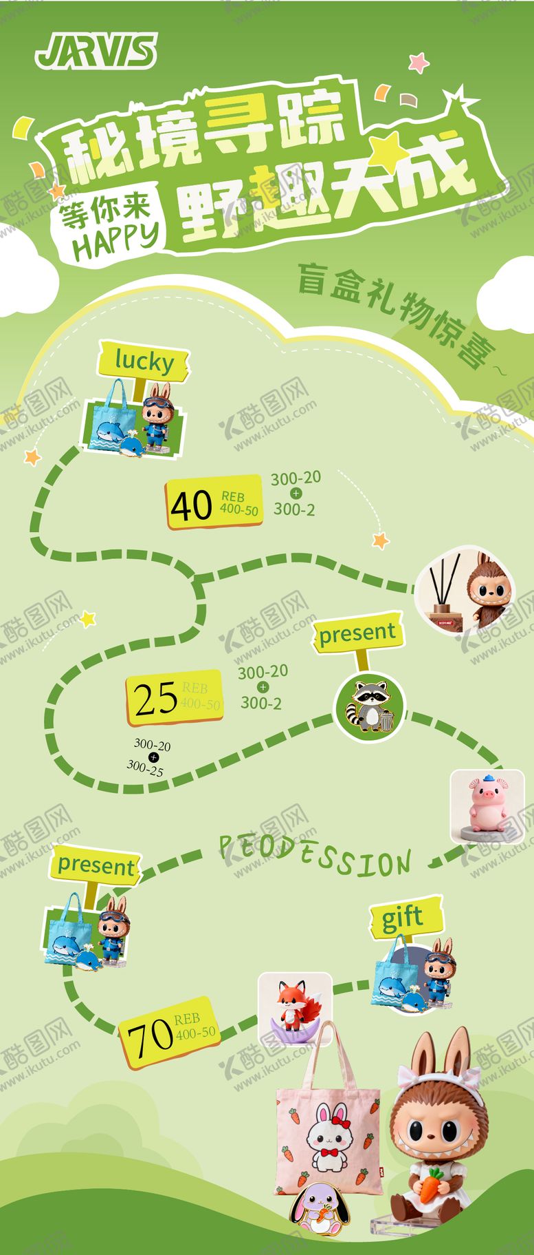 编号：34954504241936591518【酷图网】源文件下载-绿色旅行路线活动流程海报