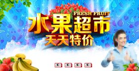 水果超市