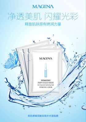 面膜海报设计