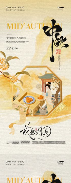 中秋节古风插画系列海报