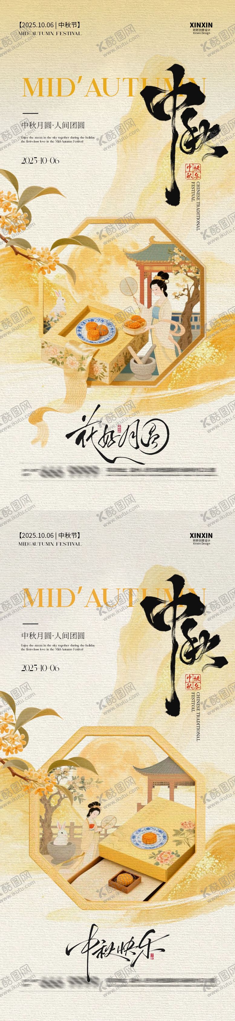 编号：30653709281544172171【酷图网】源文件下载-中秋节古风插画系列海报