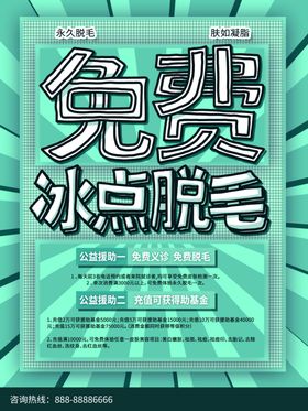 冰点脱毛