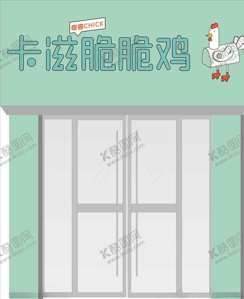 编号：46689807060511389471【酷图网】源文件下载-卡滋脆脆鸡--门头