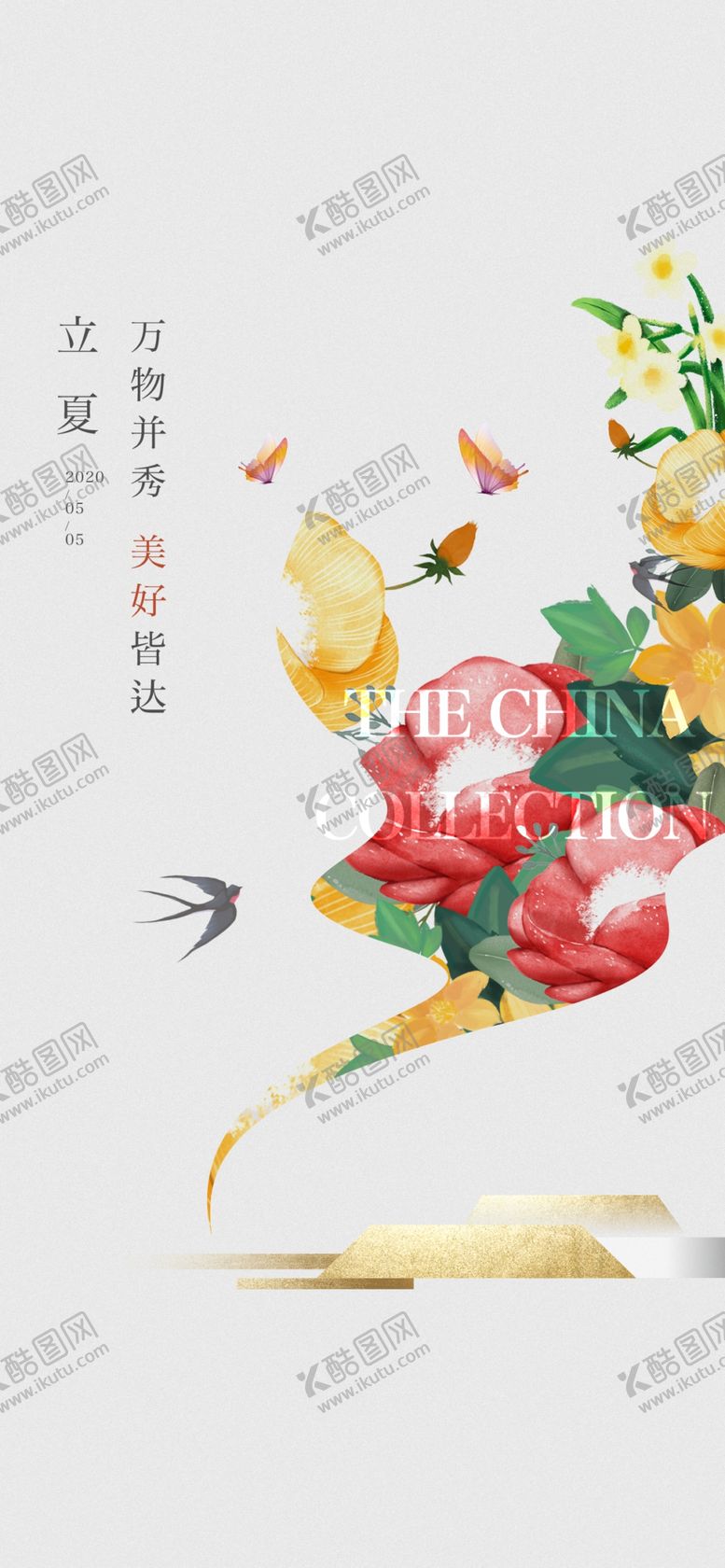 编号：31238201131854098493【酷图网】源文件下载-立夏海报设计