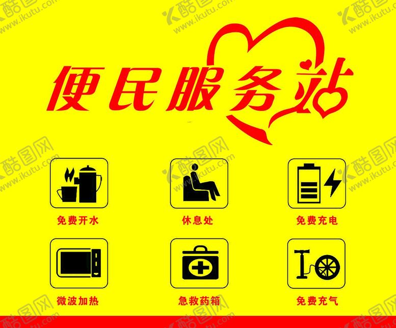 编号：66974910161621297985【酷图网】源文件下载-便民服务站