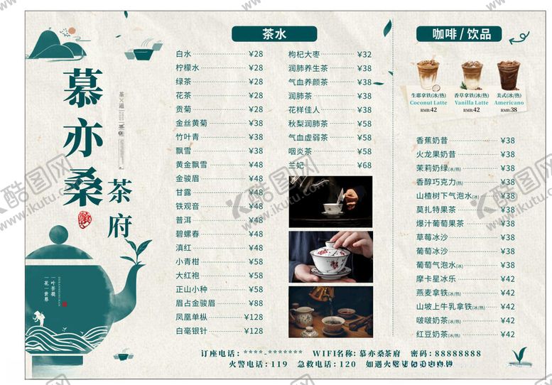 编号：44470911201452158390【酷图网】源文件下载-中式茶饮菜单设计展示