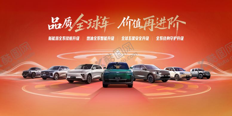 编号：32171201231839163876【酷图网】源文件下载-汽车喜庆