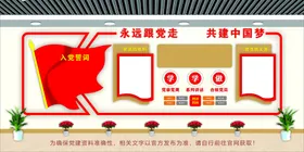 党建文化墙背景活动中心形象社区