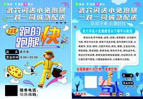 跑的快跑腿海报