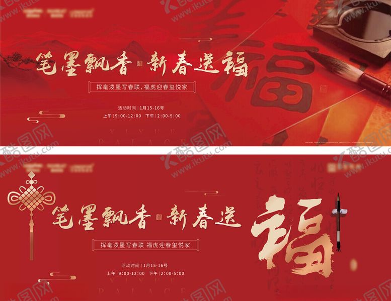 编号：63473604101651567489【酷图网】源文件下载-新春写福字