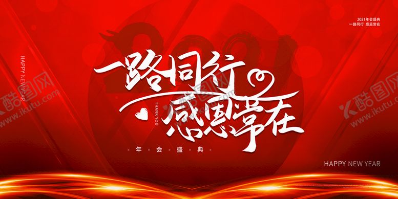 编号：08523109281934480826【酷图网】源文件下载-年会海报