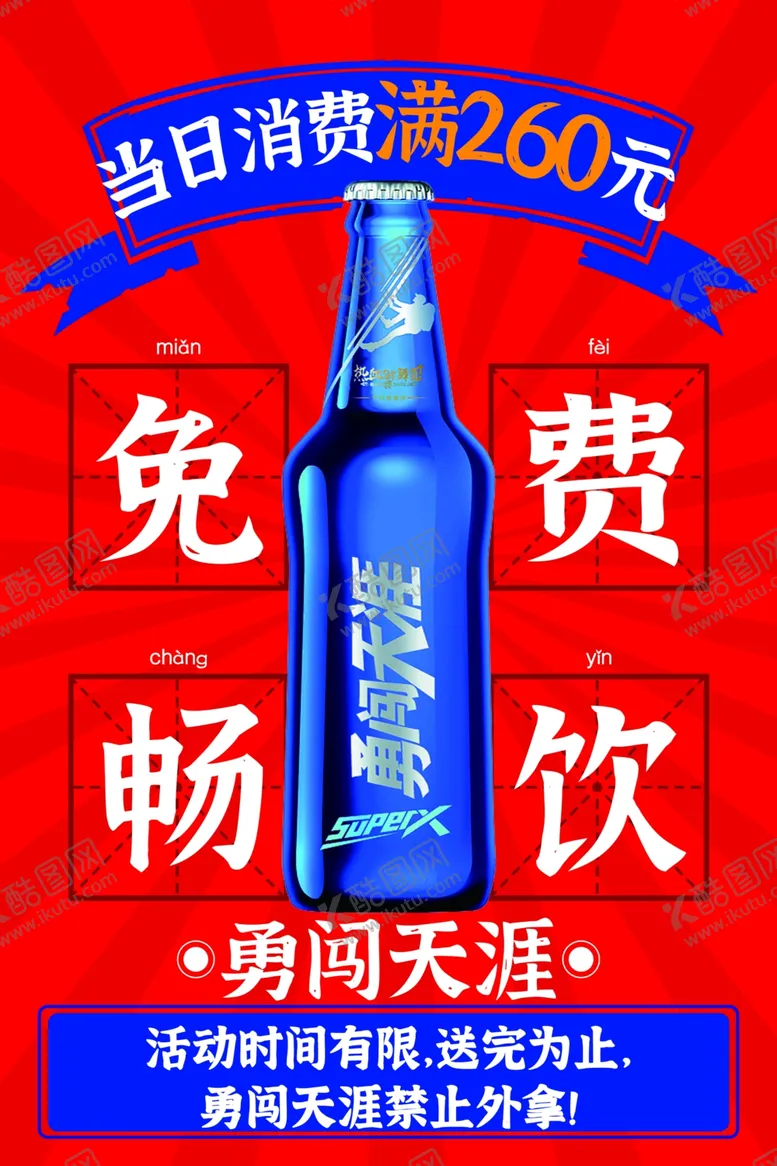 编号：53079802161607136976【酷图网】源文件下载-免费畅饮