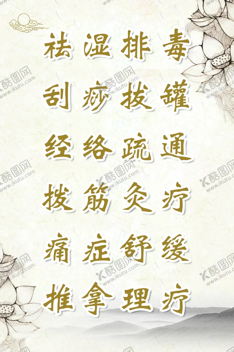编号：42915402091915405209【酷图网】源文件下载-祛湿排毒