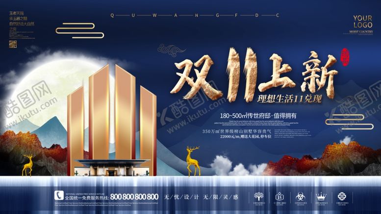 编号：96244810190940411056【酷图网】源文件下载-房地产海报