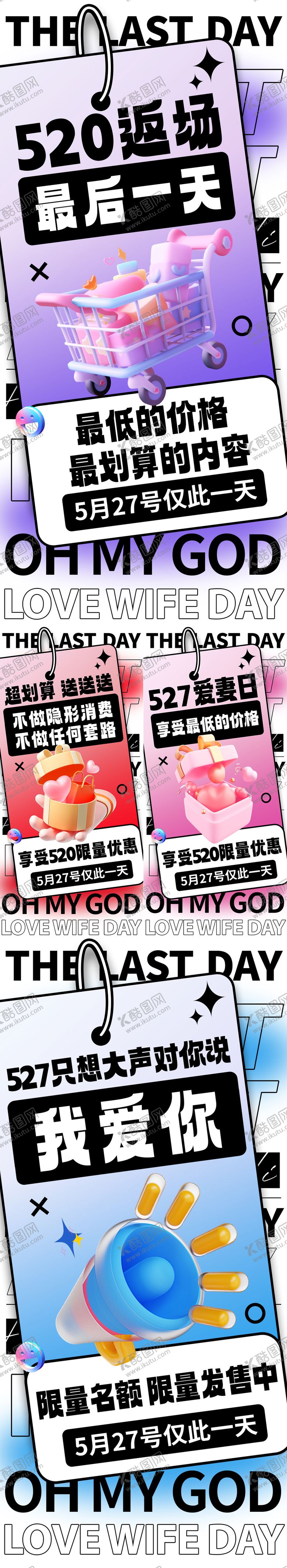 编号：61565205050215277404【酷图网】源文件下载-彩色527爱妻日促销氛围海报