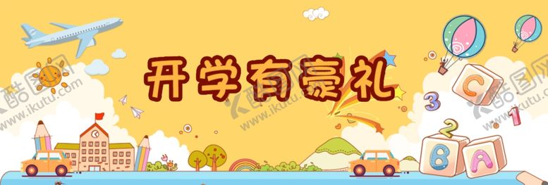 编号：62709005011348234374【酷图网】源文件下载-活动海报