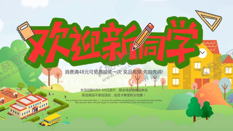 编号：67807309140418513303【酷图网】源文件下载-校园海报