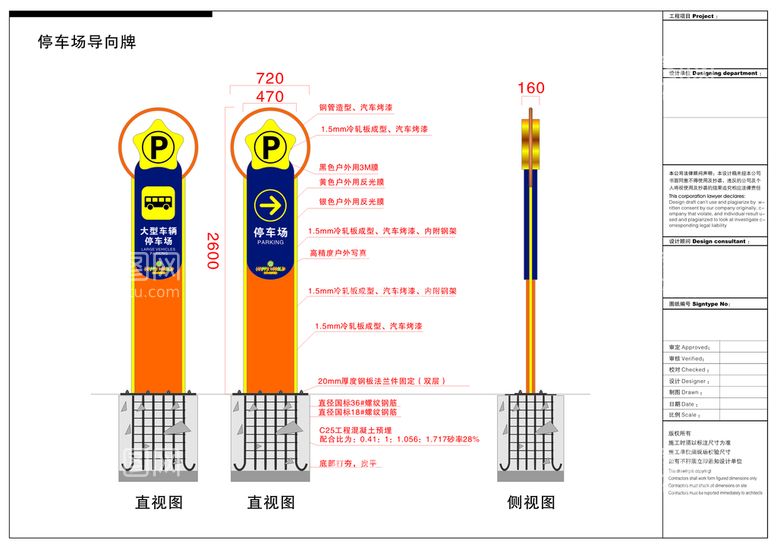 编号：71741212021858483188【酷图网】源文件下载-停车场导向牌