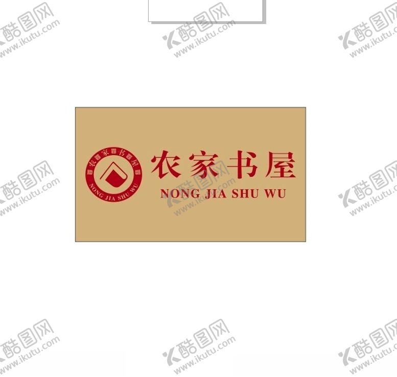 编号：31667511300249208042【酷图网】源文件下载-农家书屋