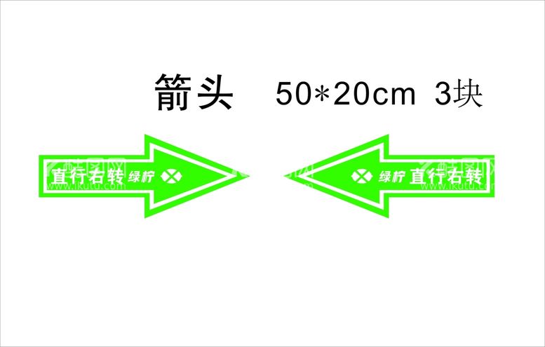 编号：37228612021004397256【酷图网】源文件下载-箭头指示牌