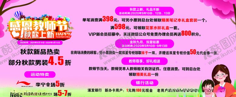 编号：69153907141509427453【酷图网】源文件下载-教师节KT板