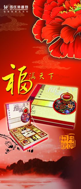 展架易拉宝红色福满天下海报